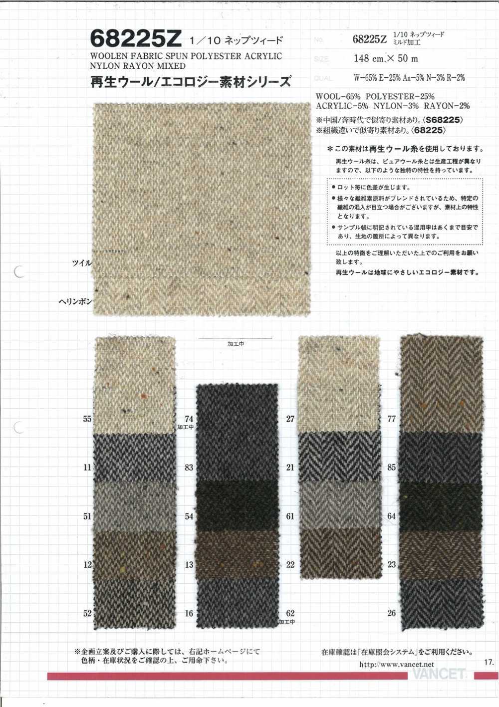 68225Z 1/10 Nep Tweed (2) [Uses Recycled Wool Thread][Textile / Fabric] VANCET