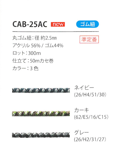 CAB-25AC Camouflage Elastic Band Cord 2.5MM Cordon
