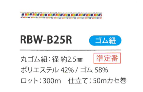 RBW-B25R Rainbow Elastic Band Cord 2.5MM Cordon