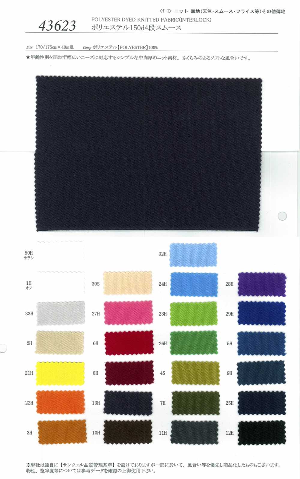 43623 Polyester 150d 4-stage Circular Interlock Knitting[Textile / Fabric] SUNWELL