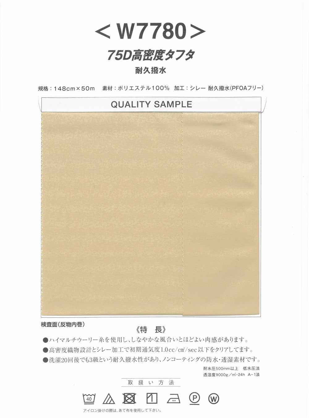W7780 75D High Density Taffeta[Textile / Fabric] Nishiyama