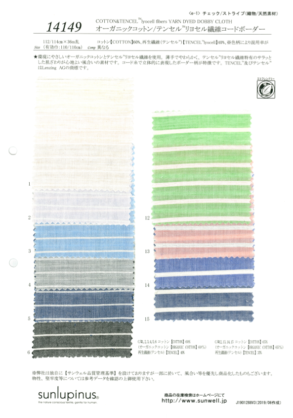 14149 [OUTLET] Organic Cotton / Tencel Lyocell Fiber Cord Horizontal Stripes[Textile / Fabric] SUNWELL