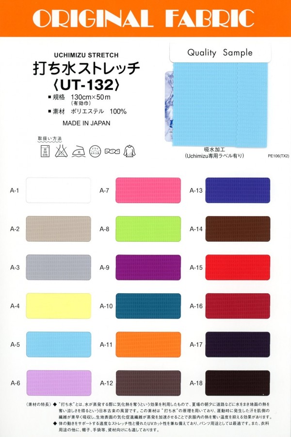 UT-132 Uchimizu Stretch[Textile / Fabric] Masuda