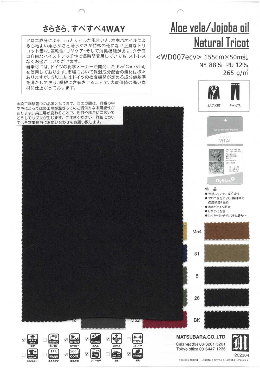 WD007ECV Aloe Vela/Jojoba Oil Natural Tricot[Textile / Fabric] Matsubara