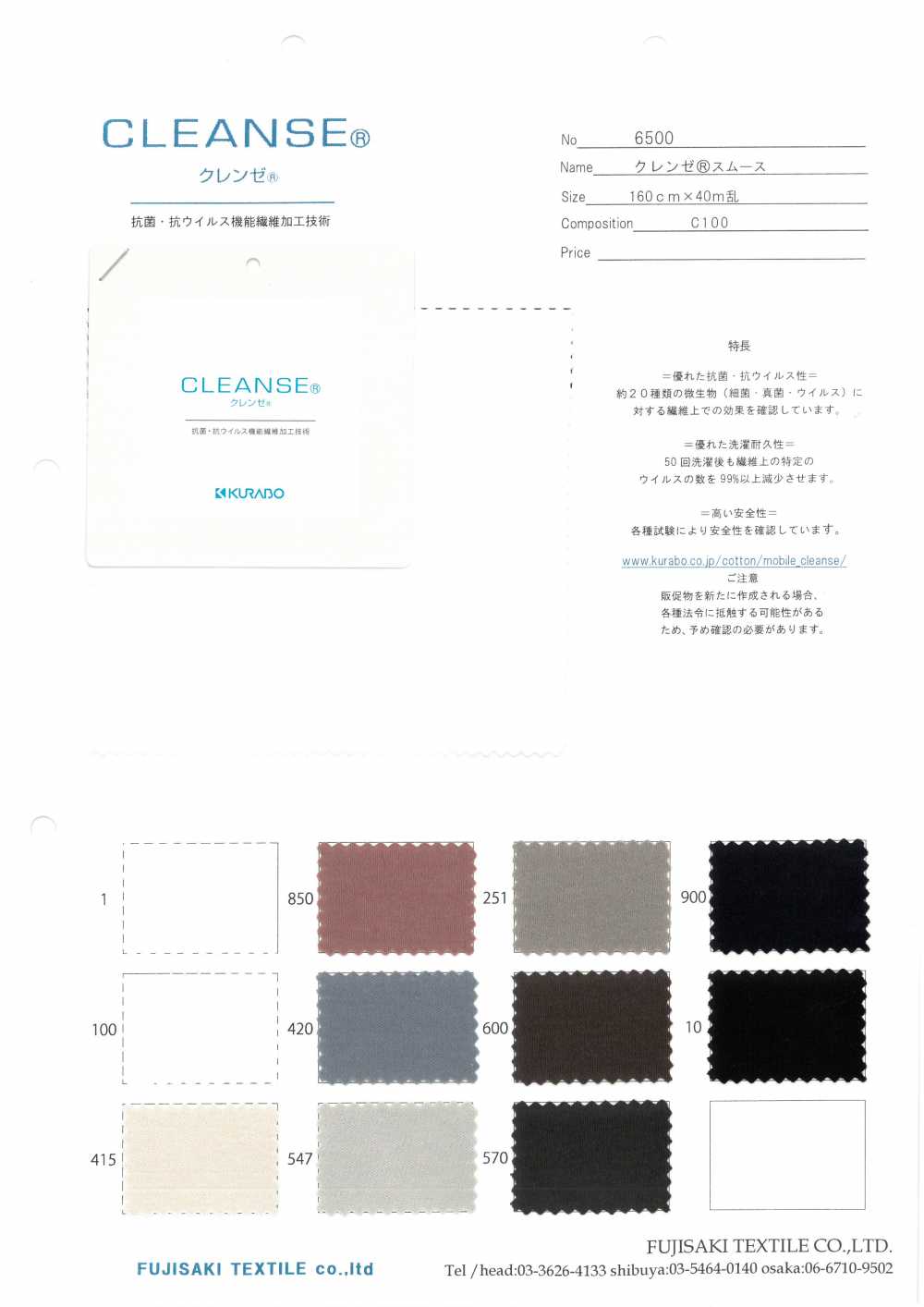 6500 CLEANSE Circular Interlock Knitting[Textile / Fabric] Fujisaki Textile