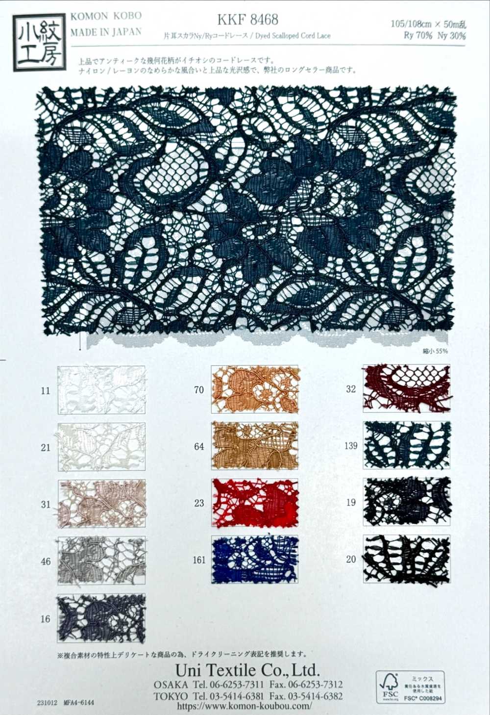 KKF8468 Single Ear SCARA Nylon Rayon Cord Lace[Textile / Fabric] Uni Textile