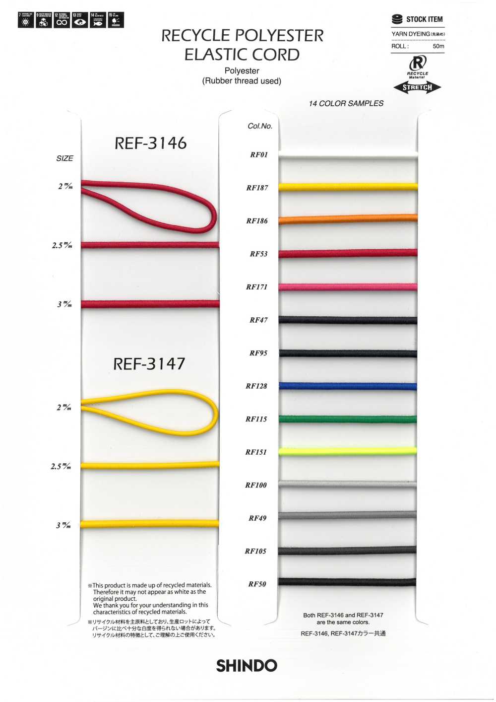 REF-3147 Recycled Polyester Elastic Cord (Hard Type)[Ribbon Tape Cord] SHINDO(SIC)