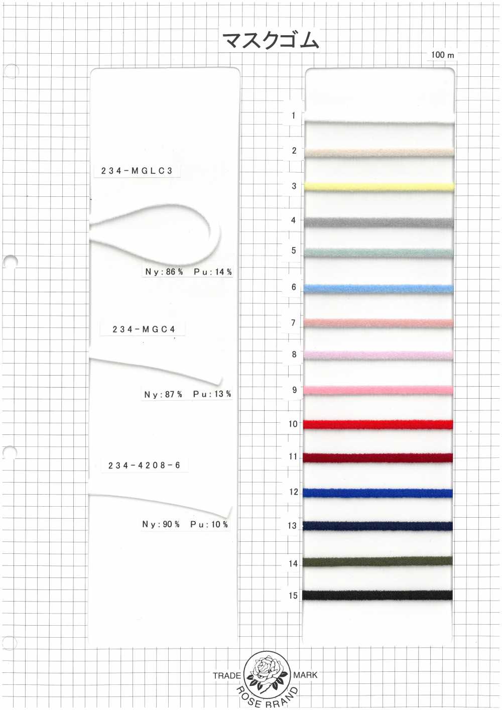 234-MGC4-SAMPLE ROSE Mask Nylon Elastic Elastic Band Sample Card(234-4208-6, 234-MGC4, 234-MGLC3) ROSE BRAND (Marushin)