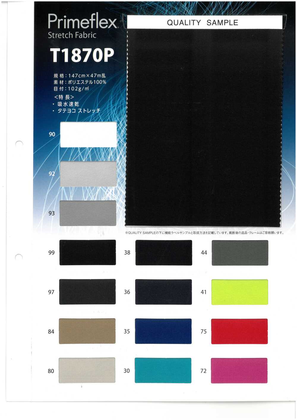 T1870P Primeflex® Stretch Fabric[Textile / Fabric] TORAY