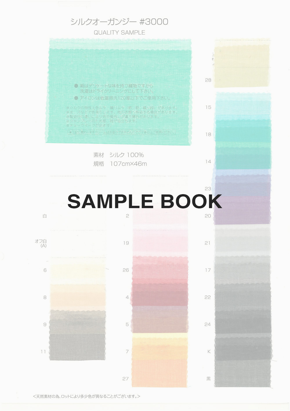 3000-SAMPLE Silk Organdy Sample Card Okura Shoji