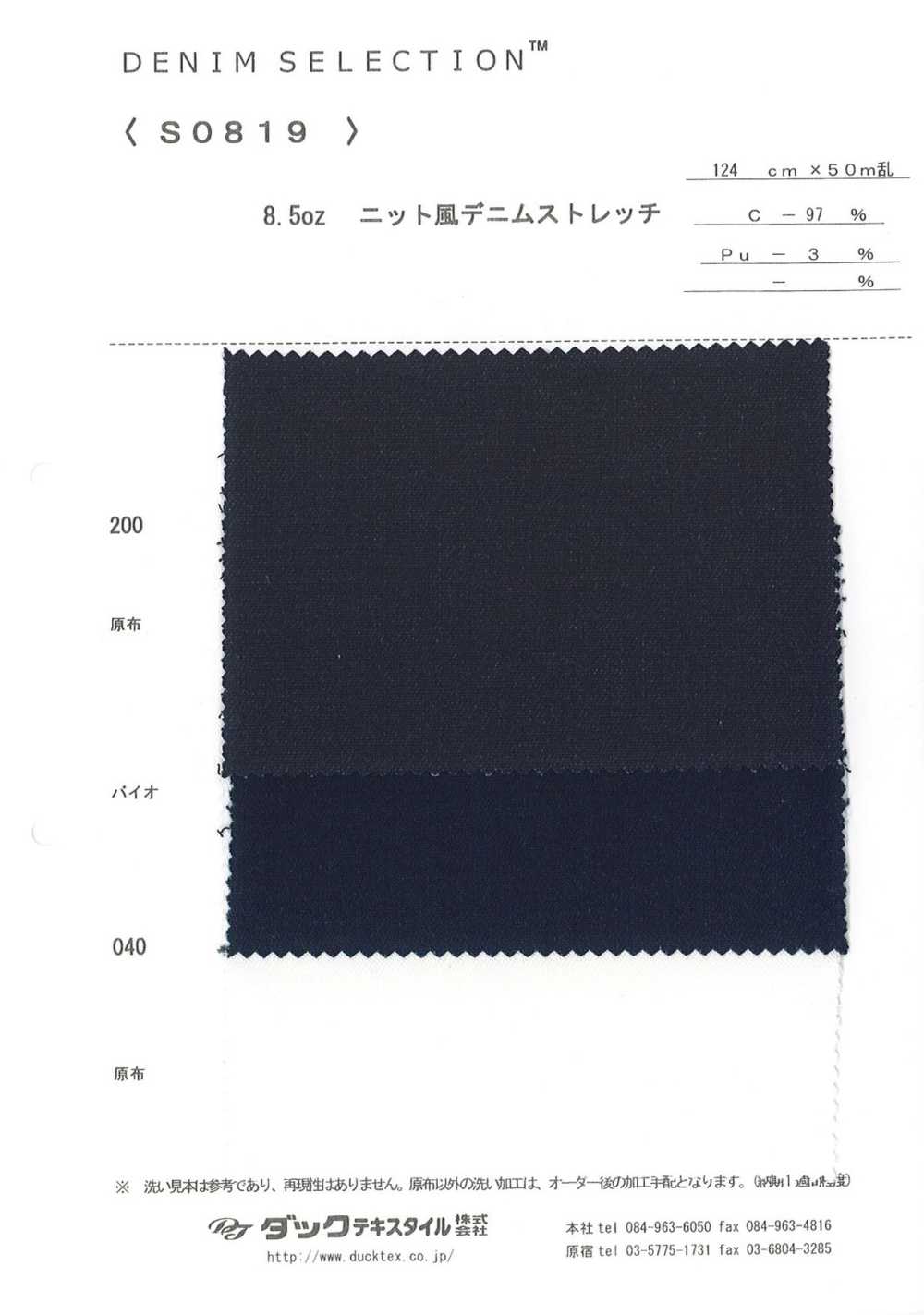 S0819 8 Oz Knit Style Denim Stretch[Textile / Fabric] DUCK TEXTILE