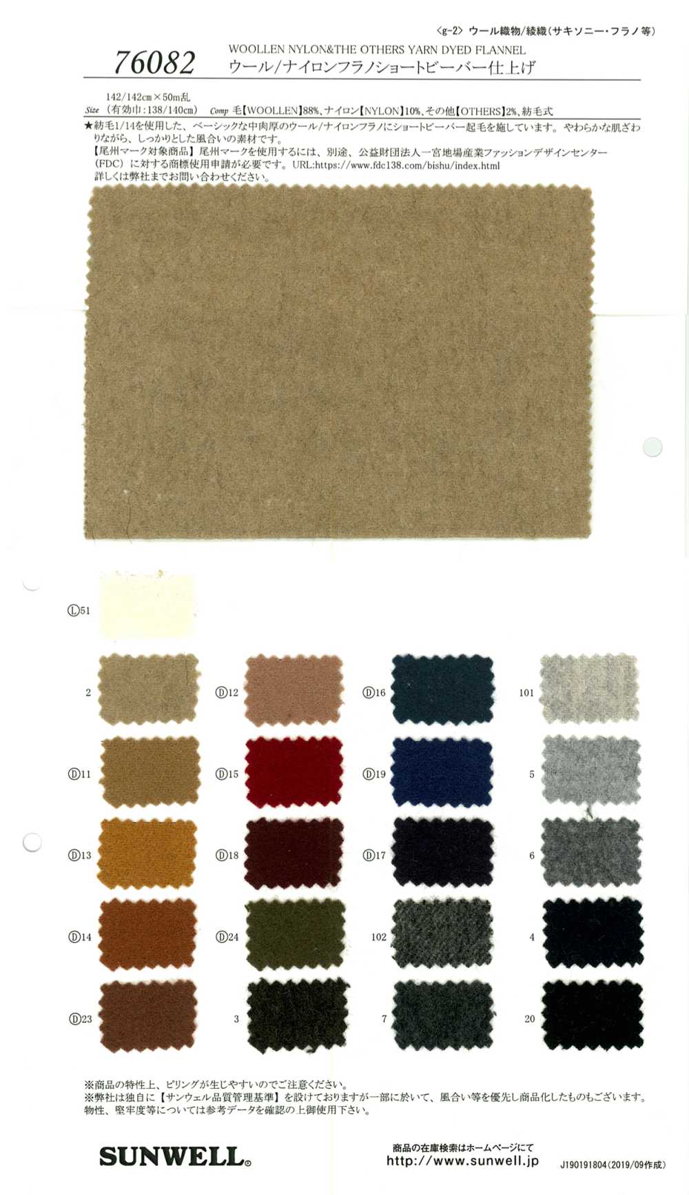 76082 [OUTLET] Wool / Nylon Flannel Short Beaver Finish[Textile / Fabric] SUNWELL