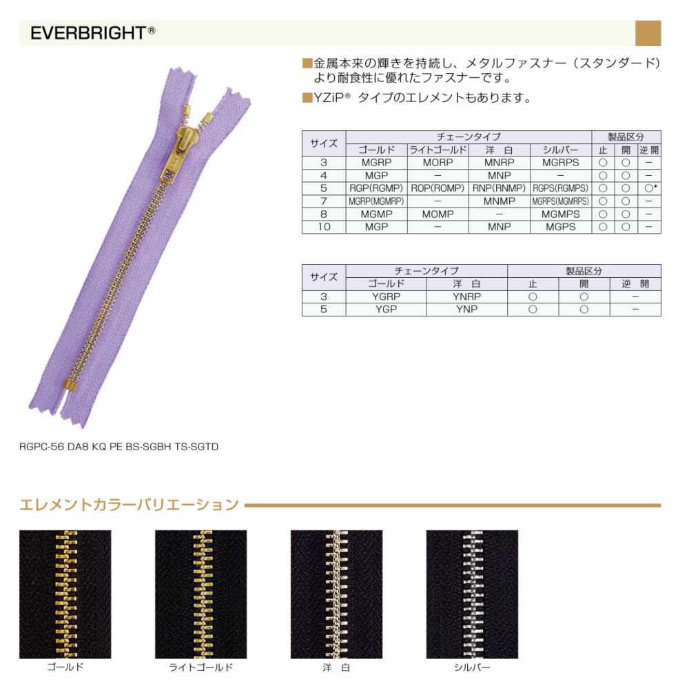 5ROPOR EVERBRIGHT® Zipper Size 5 Light Gold Open YKK