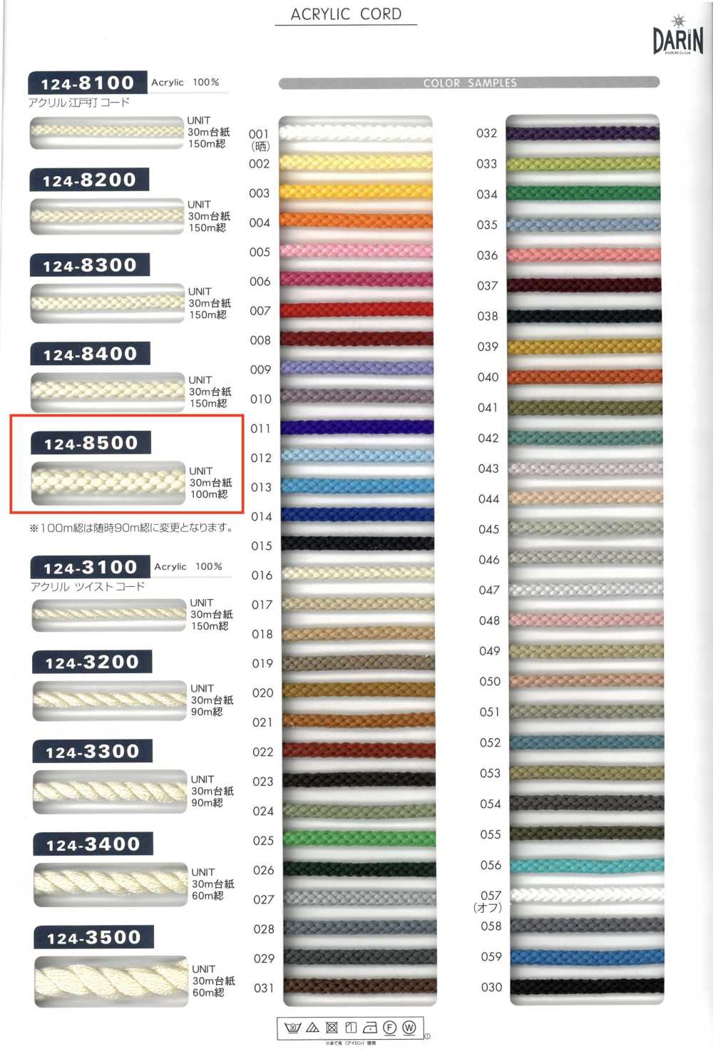 124-8500 Acrylic Edo-uchi Cord Round String[Ribbon Tape Cord] DARIN