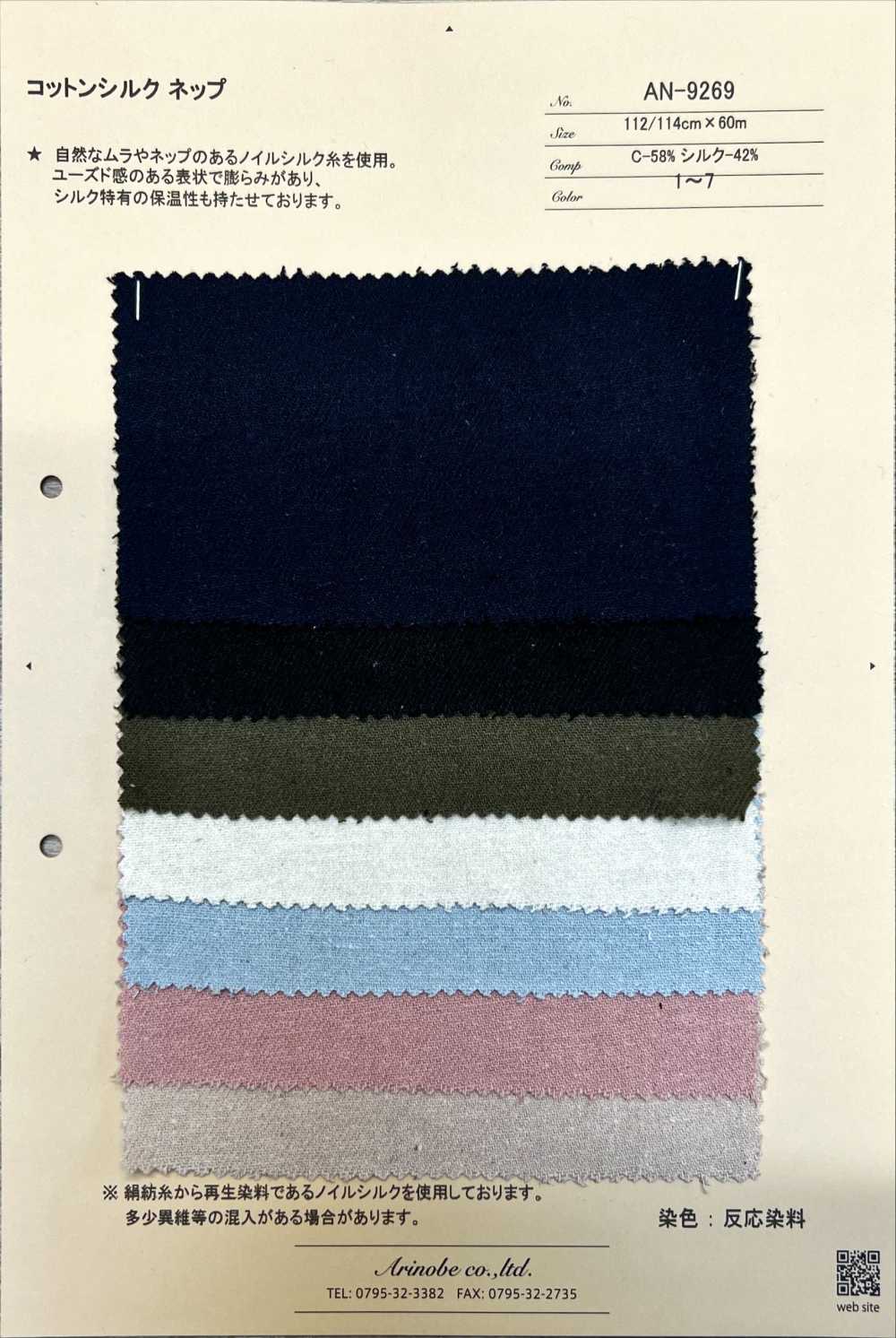 AN-9269 Cotton Silk Nep[Textile / Fabric] ARINOBE CO., LTD.