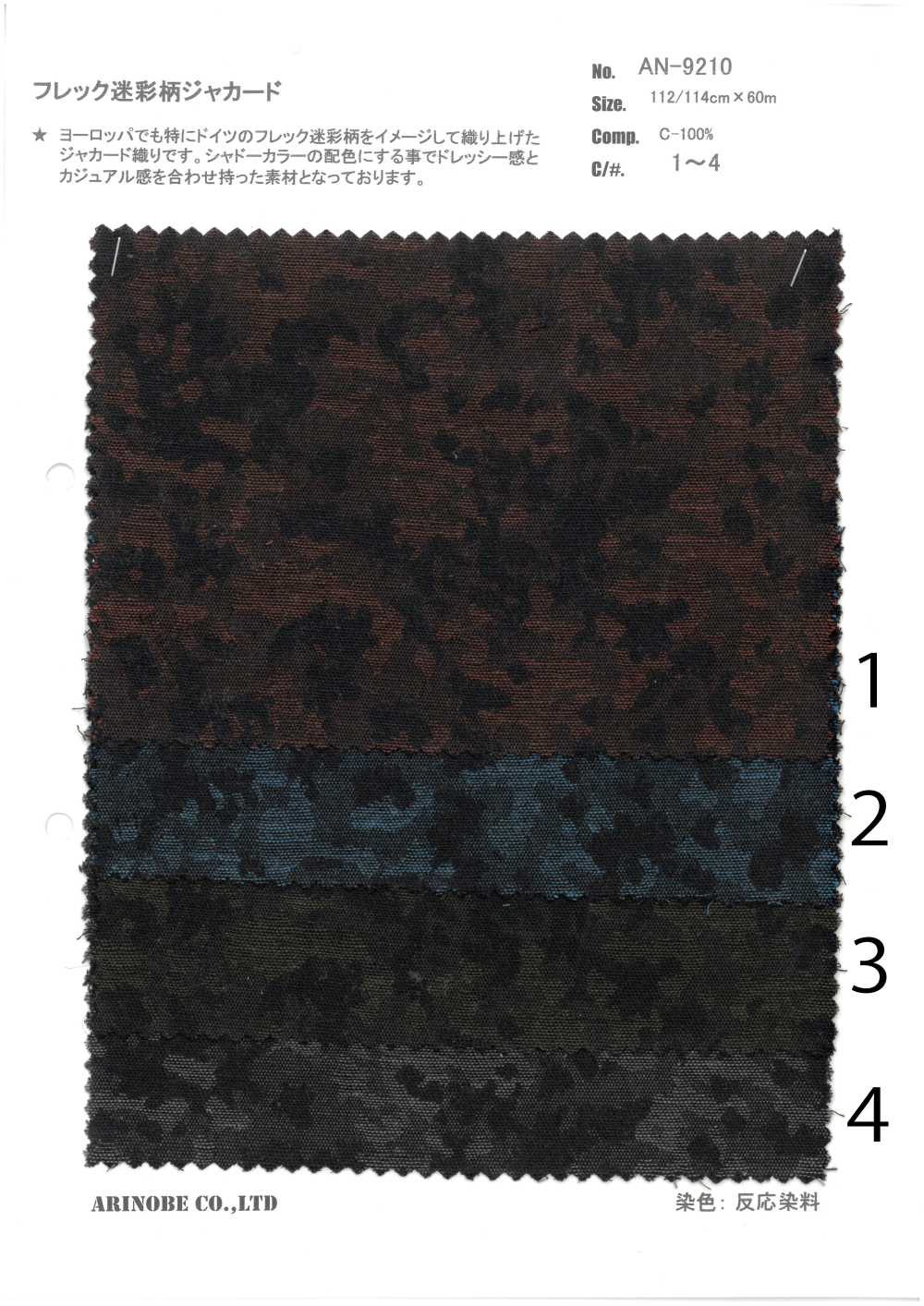 AN-9210 Fleck Camouflage Jacquard[Textile / Fabric] ARINOBE CO., LTD.