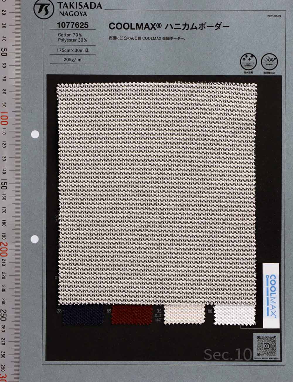 1077625 Cotton COOLMAX® Honeycomb Horizontal Stripes[Textile / Fabric] Takisada Nagoya