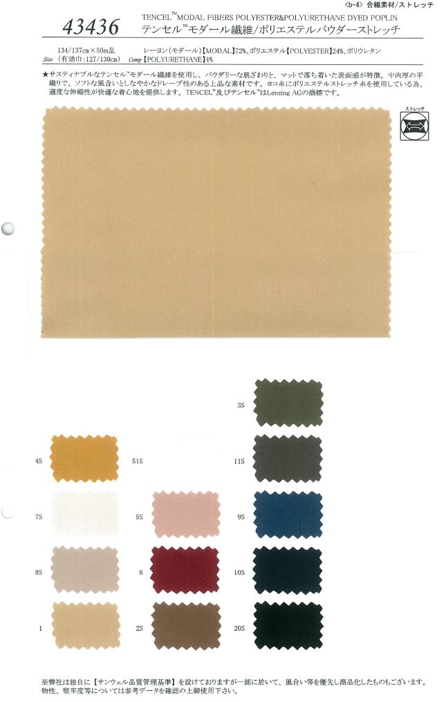 43436 Tencel ™ Modal Fiber / Polyester Powder Stretch[Textile / Fabric] SUNWELL