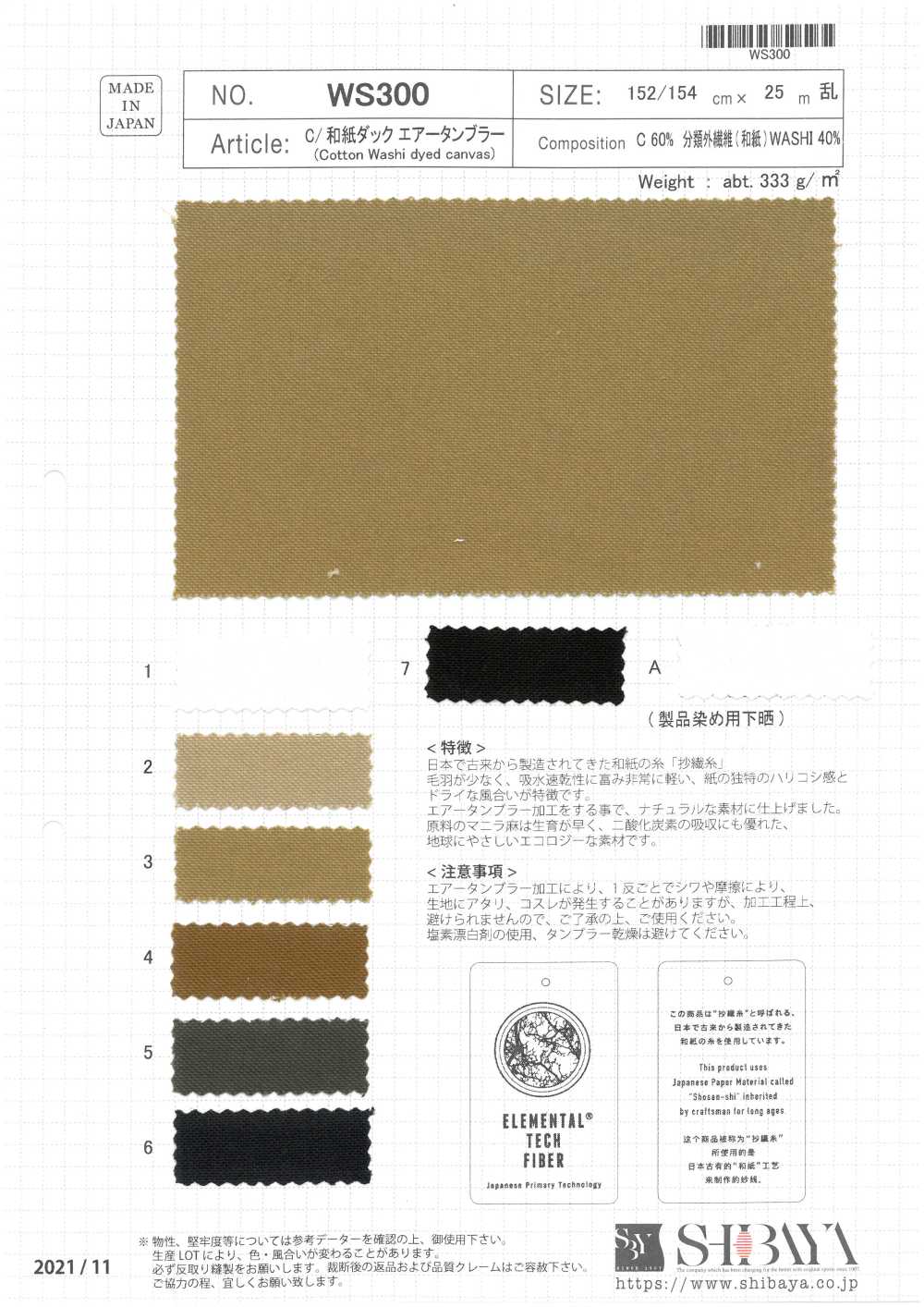 WS300 C/ Washi Duck Air Tunbler[Textile / Fabric] SHIBAYA