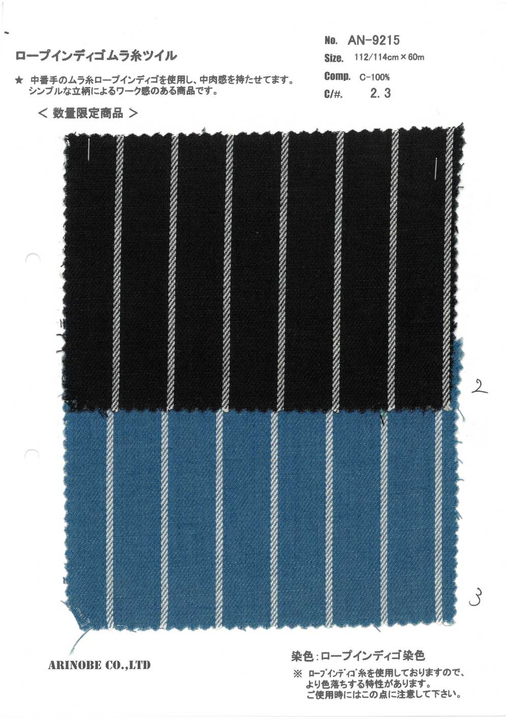 AN-9215 Rope Indigo Uneven Thread Twill[Textile / Fabric] ARINOBE CO., LTD.