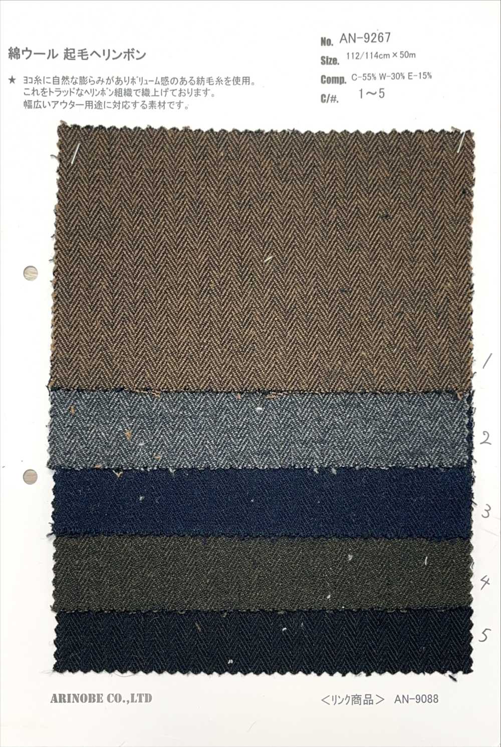 AN-9267 Cotton Wool Fuzzy Herringbone[Textile / Fabric] ARINOBE CO., LTD.