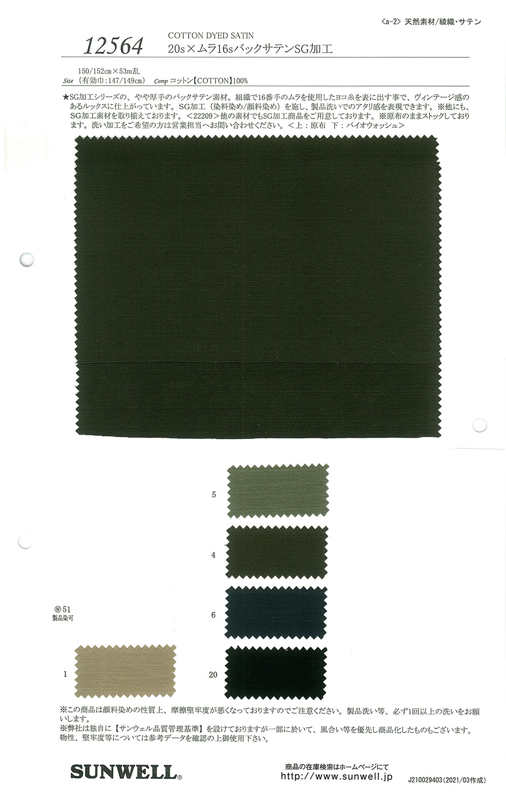 12564 20 Single Thread × Uneven 16 Thread Back Satin SG Processing[Textile / Fabric] SUNWELL