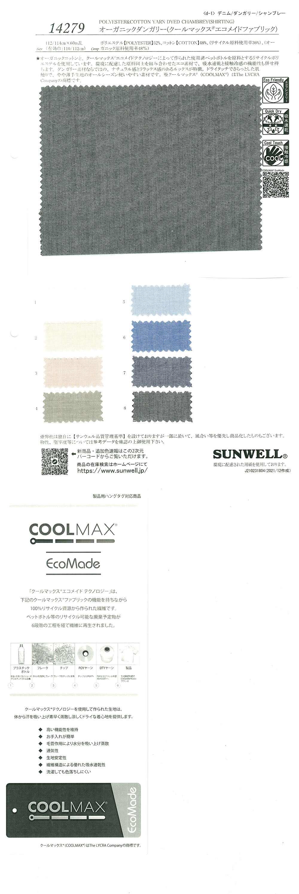 14279 Organic Dungaree(Coolmax(R) Ecomade Fabric)[Textile / Fabric] SUNWELL