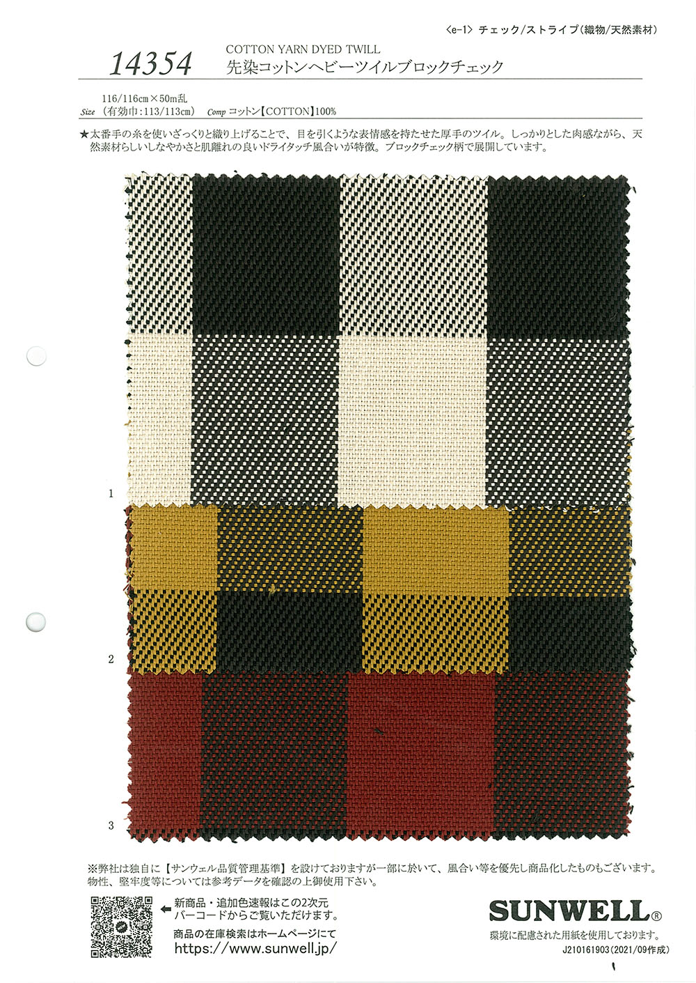 14354 Yarn-dyed Cotton Heavy Twill Block Check[Textile / Fabric] SUNWELL