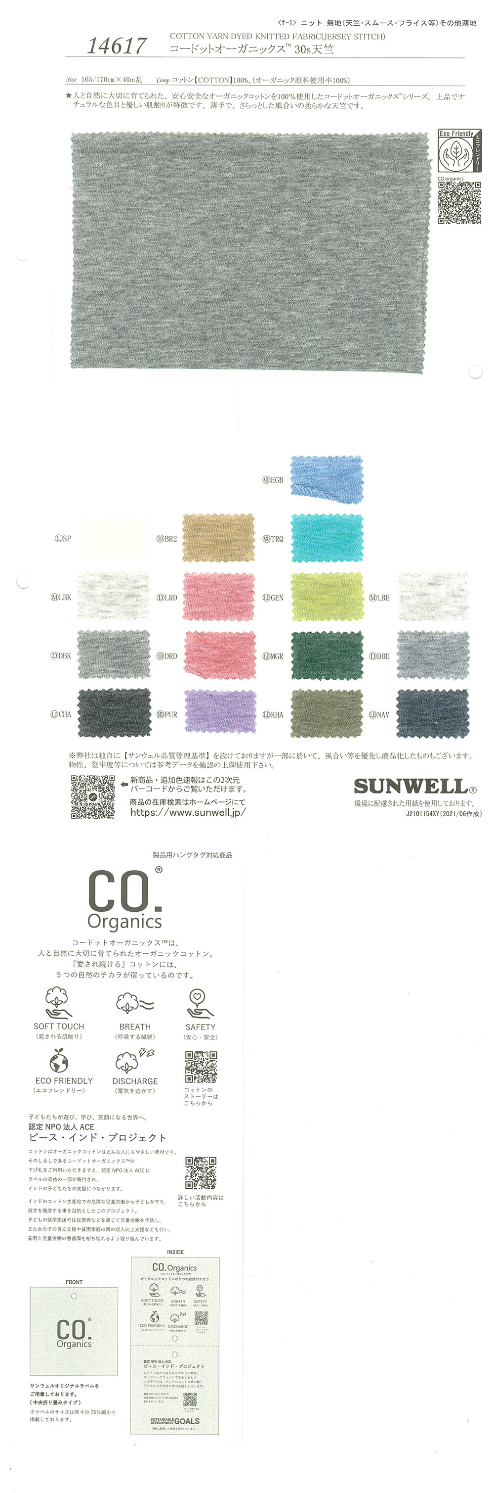 14617 Cordot Organics (R) 30 Single Thread Tianzhu Cotton[Textile / Fabric] SUNWELL