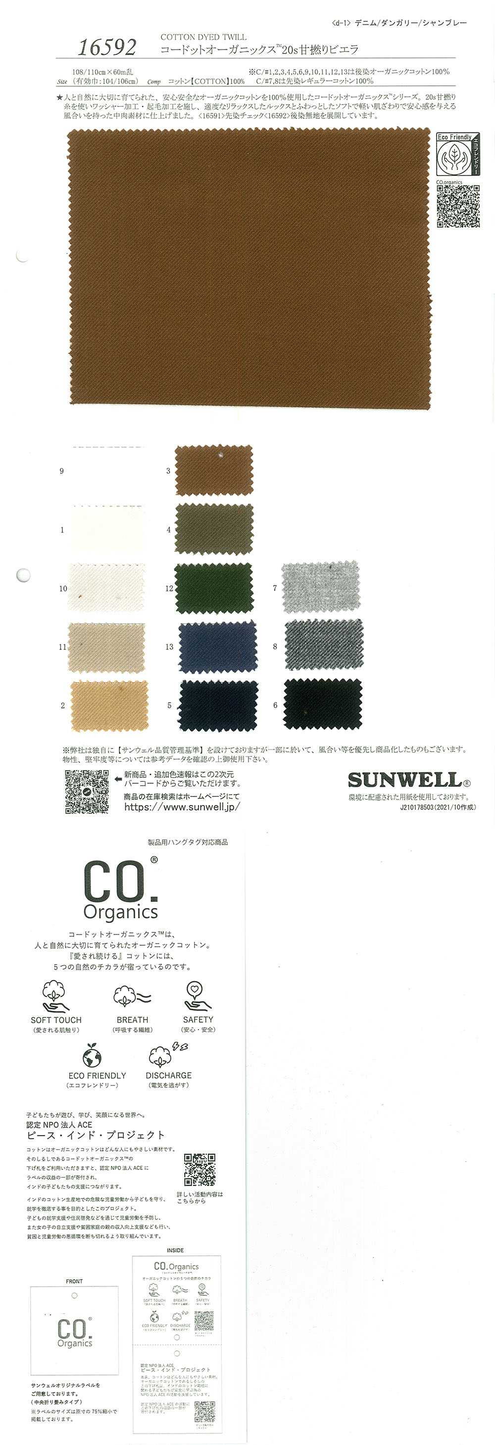 16592 Cordot Organics (R) 20 Single Thread Sweet Twisted Viyella[Textile / Fabric] SUNWELL
