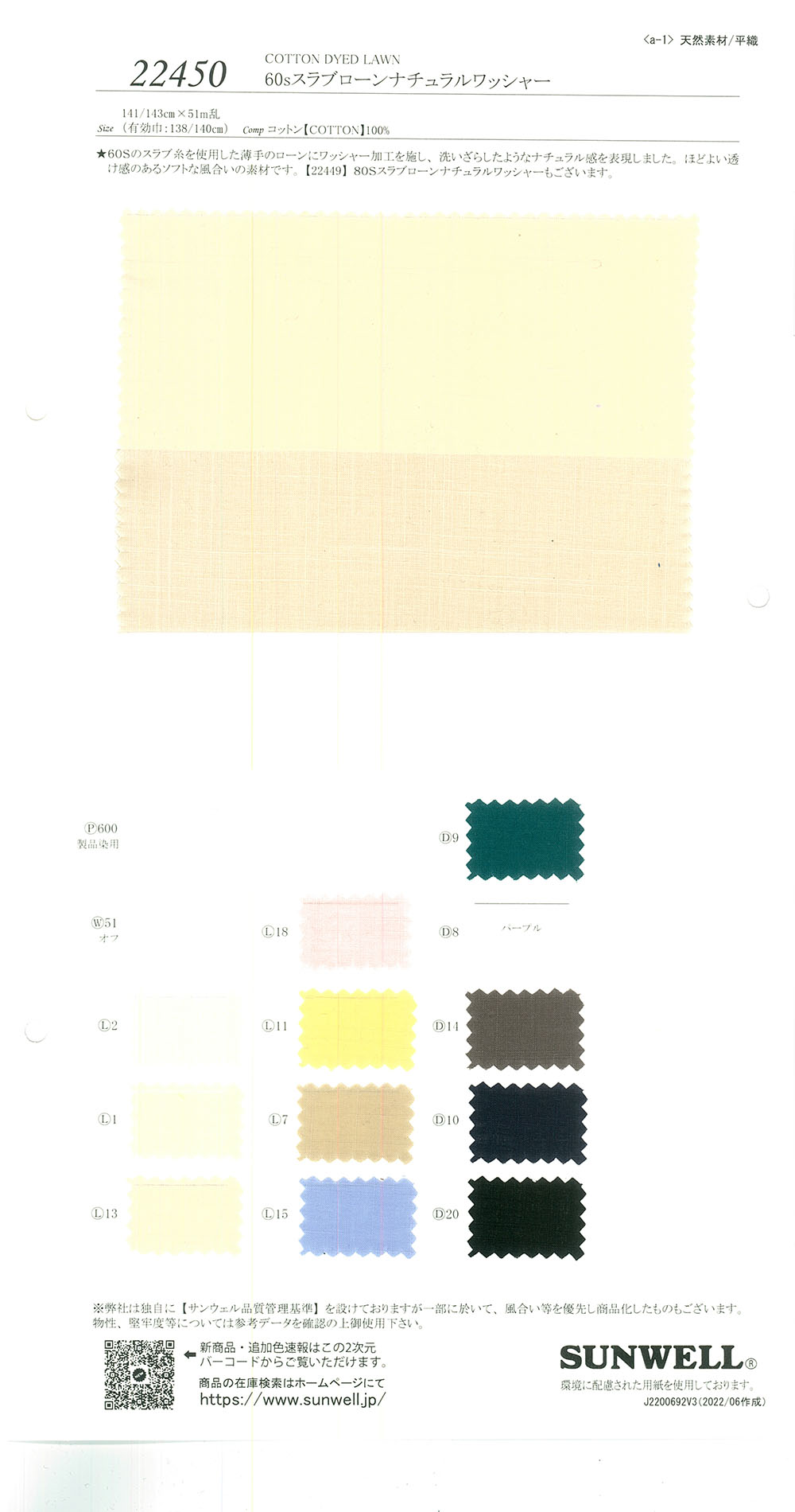 22450 60 Single Thread Slab Lawn Natural Washer Processing[Textile / Fabric] SUNWELL