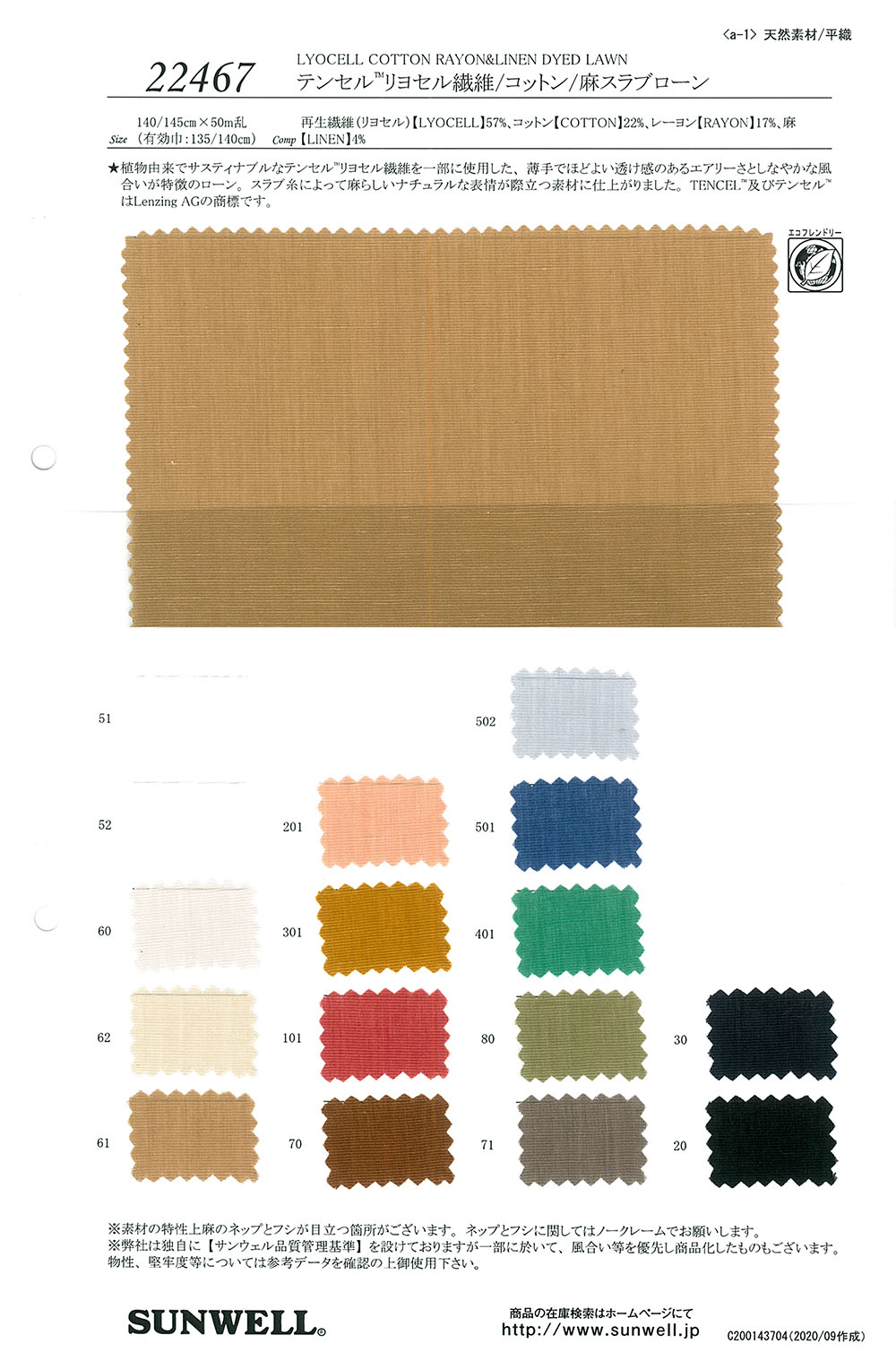 22467 Tencel (TM) Lyocell Fiber/Cotton/ Linen Slab Lawn[Textile / Fabric] SUNWELL