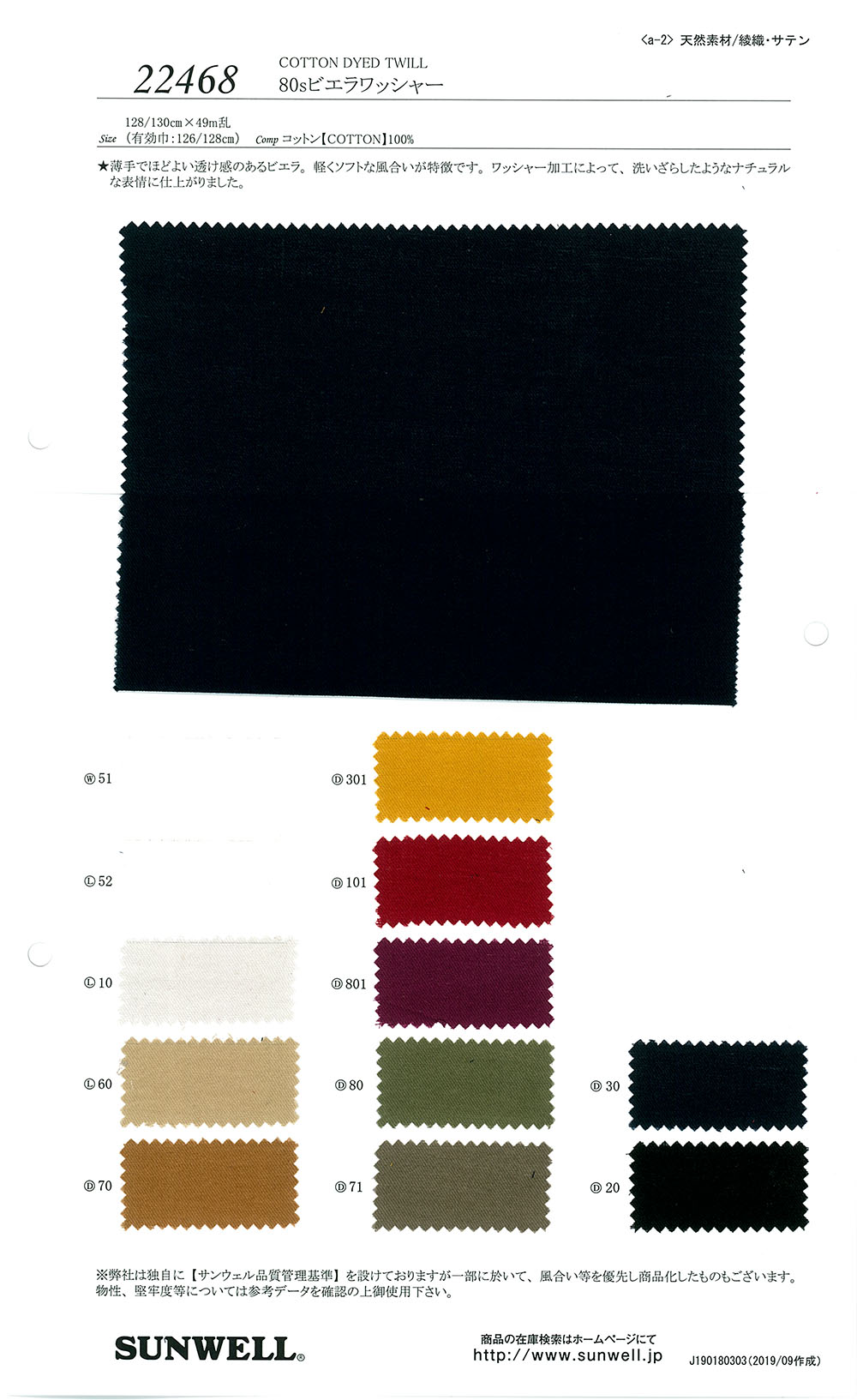 22468 80 Thread Viyella Washer Processing[Textile / Fabric] SUNWELL