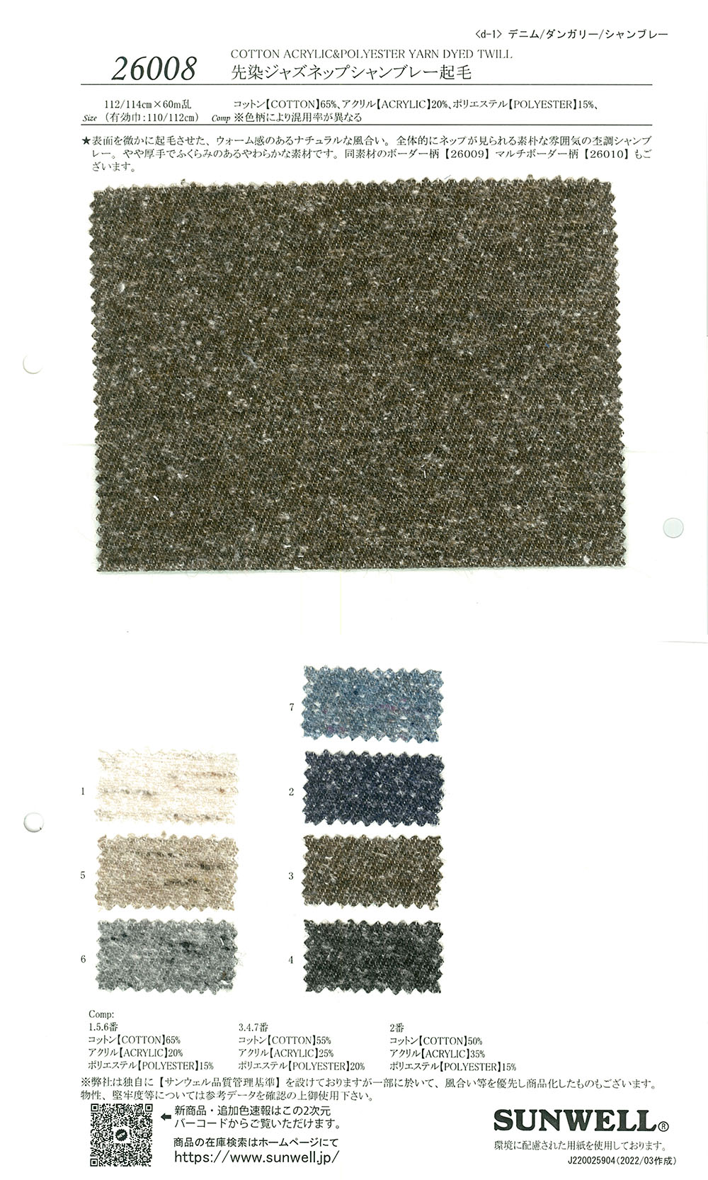 26008 Yarn-dyed Jazz Nep Chambray Fuzzy[Textile / Fabric] SUNWELL