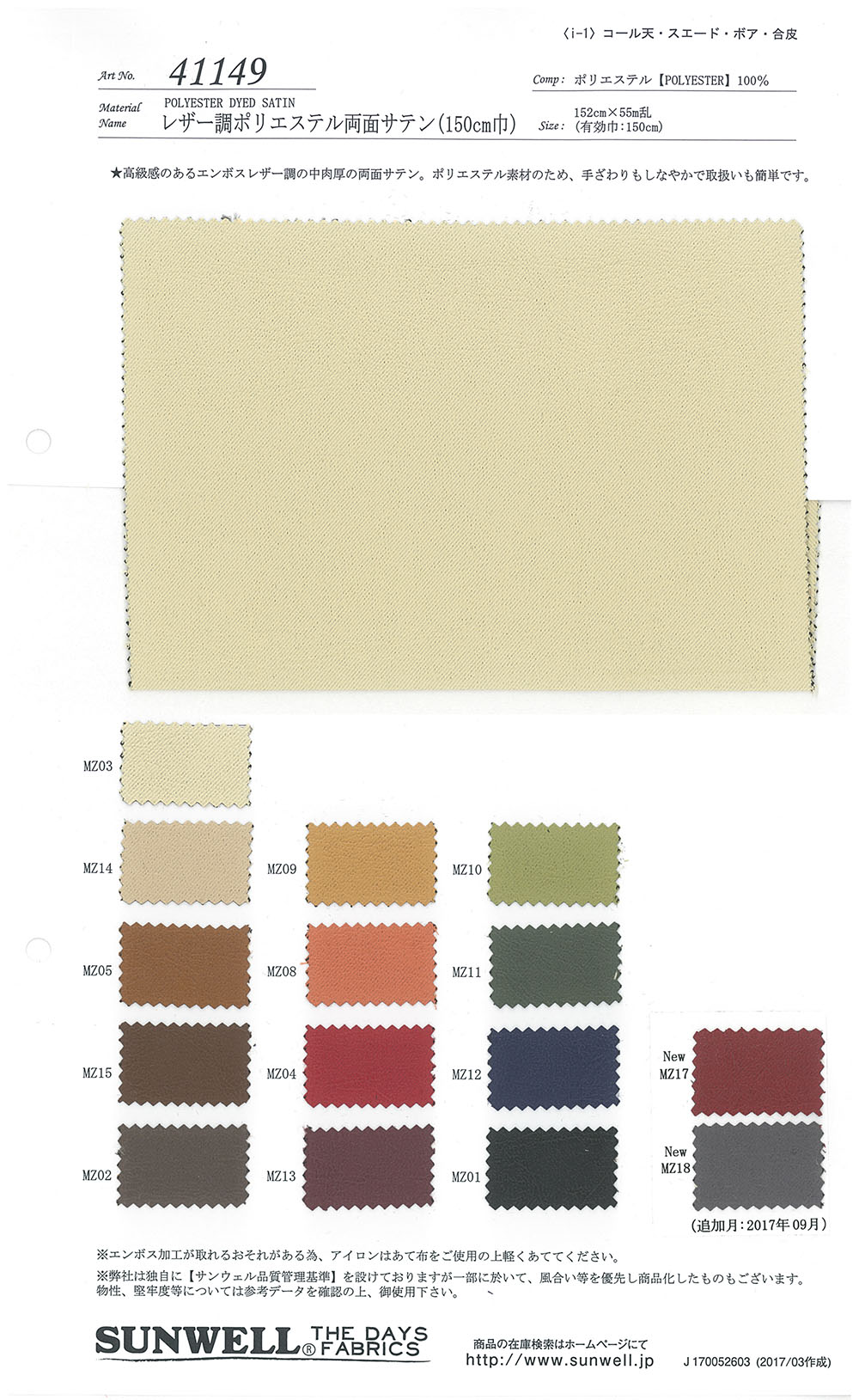 41149 Leather-like Polyester Double-sided Satin (150cm Width)[Textile / Fabric] SUNWELL
