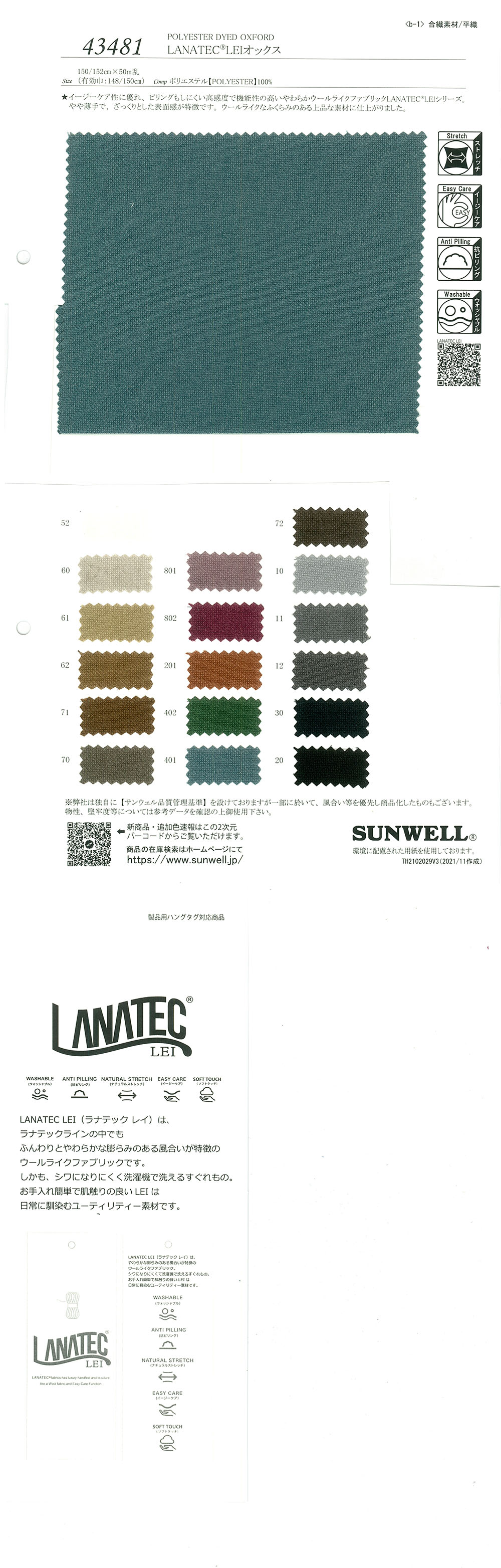 43481 LANATEC(R) LEI Oxford[Textile / Fabric] SUNWELL