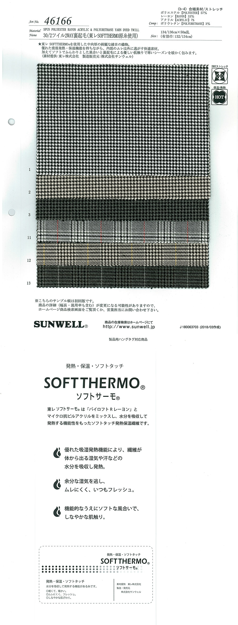 46166 30/2 Twill 2-way Fuzzy Lining (Using TORAY Softthermo Thread)[Textile / Fabric] SUNWELL