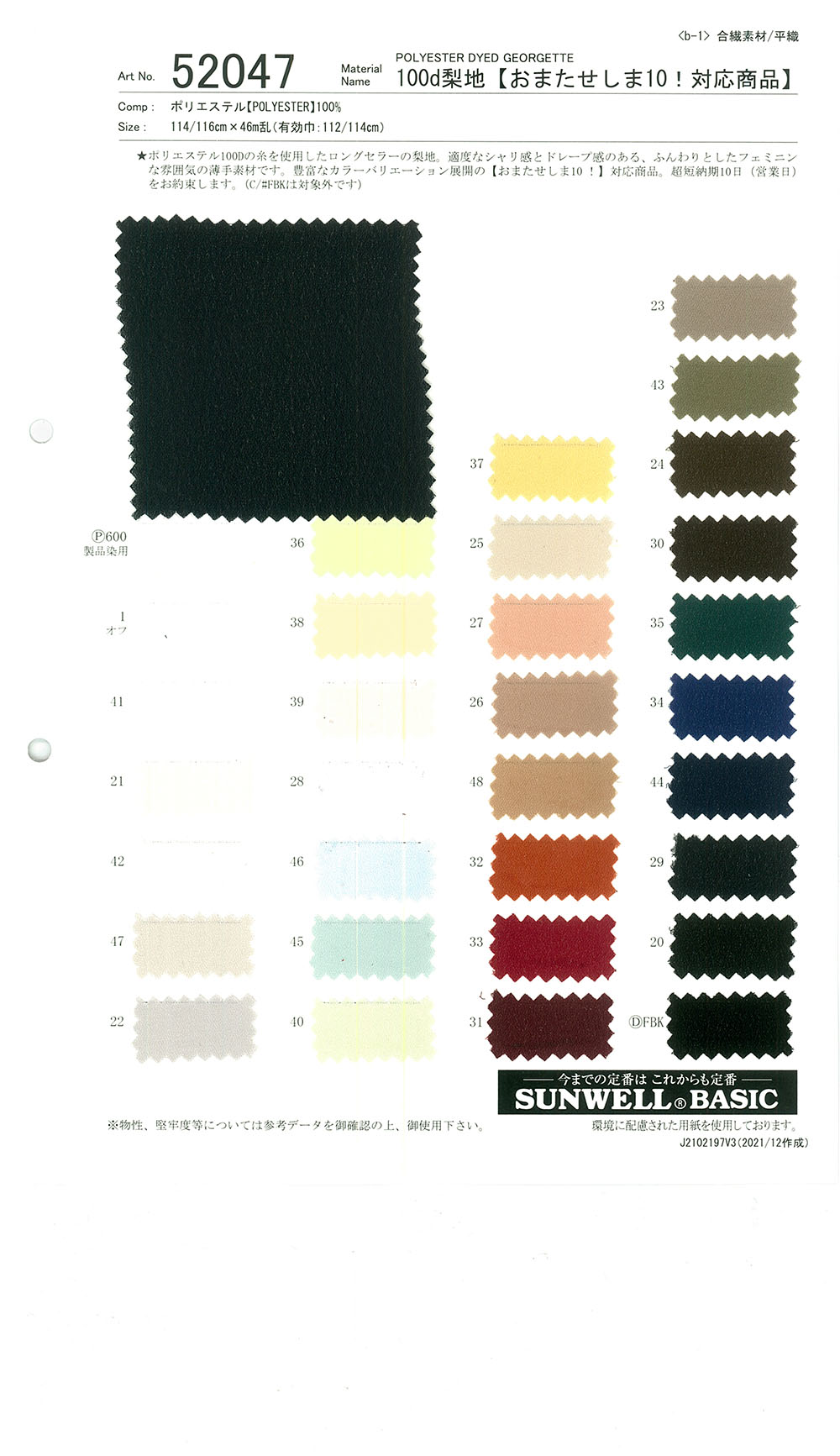 52047 100d Sandwash Surface [Thank You For Waiting 10! Compatible Products][Textile / Fabric] SUNWELL