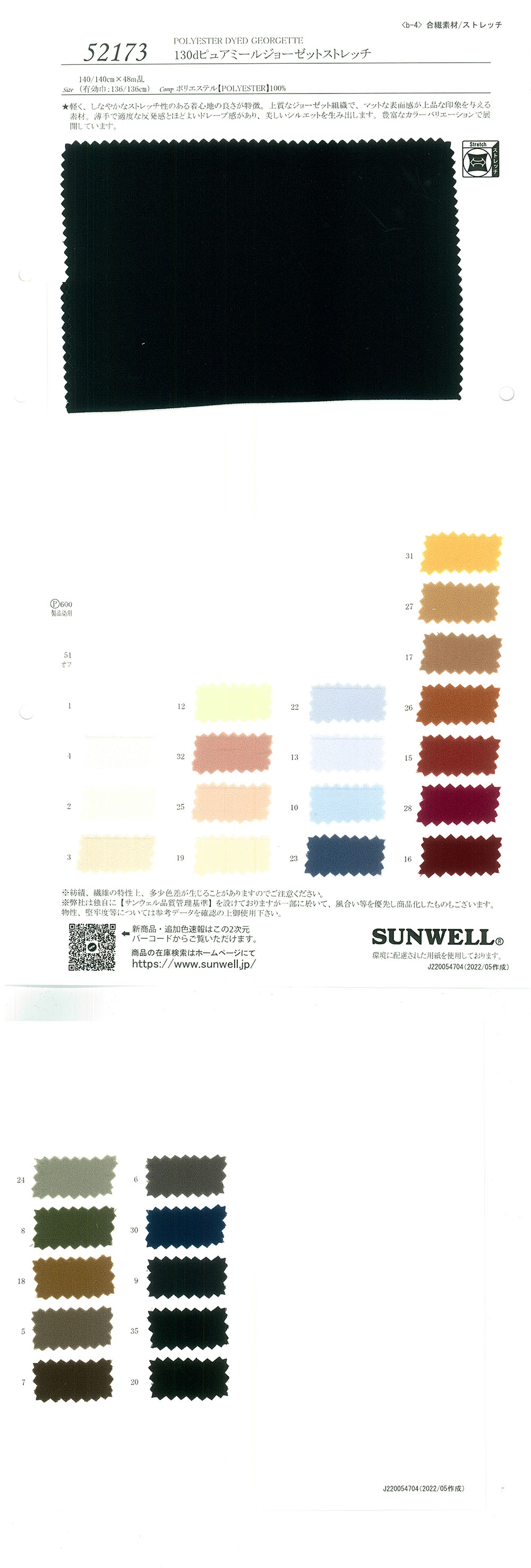 52173 130d Pure Meal Georgette Stretch[Textile / Fabric] SUNWELL