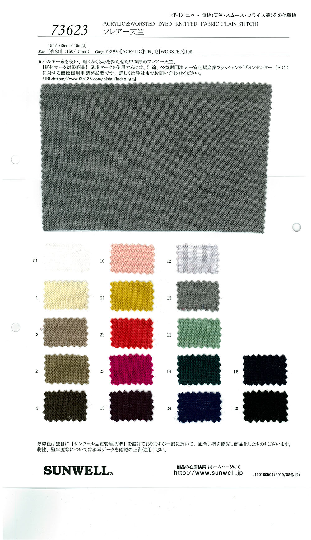 73623 Flared Tianzhu Cotton[Textile / Fabric] SUNWELL