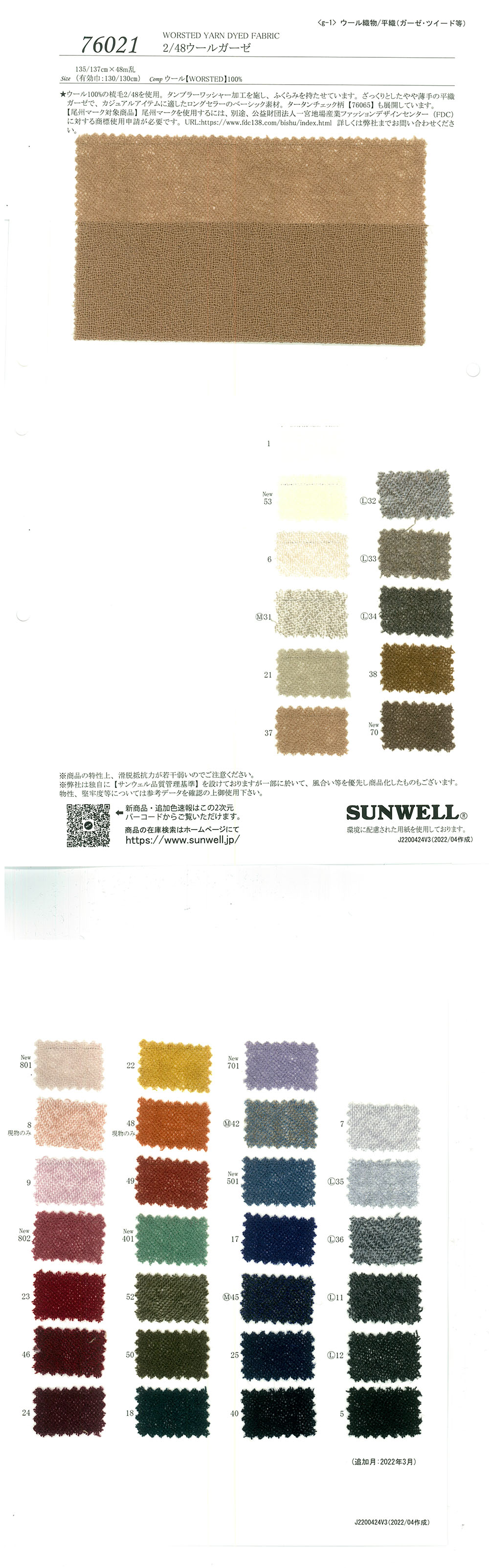 76021 2/48 Wool Gauze[Textile / Fabric] SUNWELL
