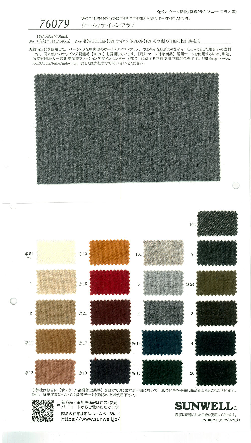 76079 Wool/nylon Flannel[Textile / Fabric] SUNWELL