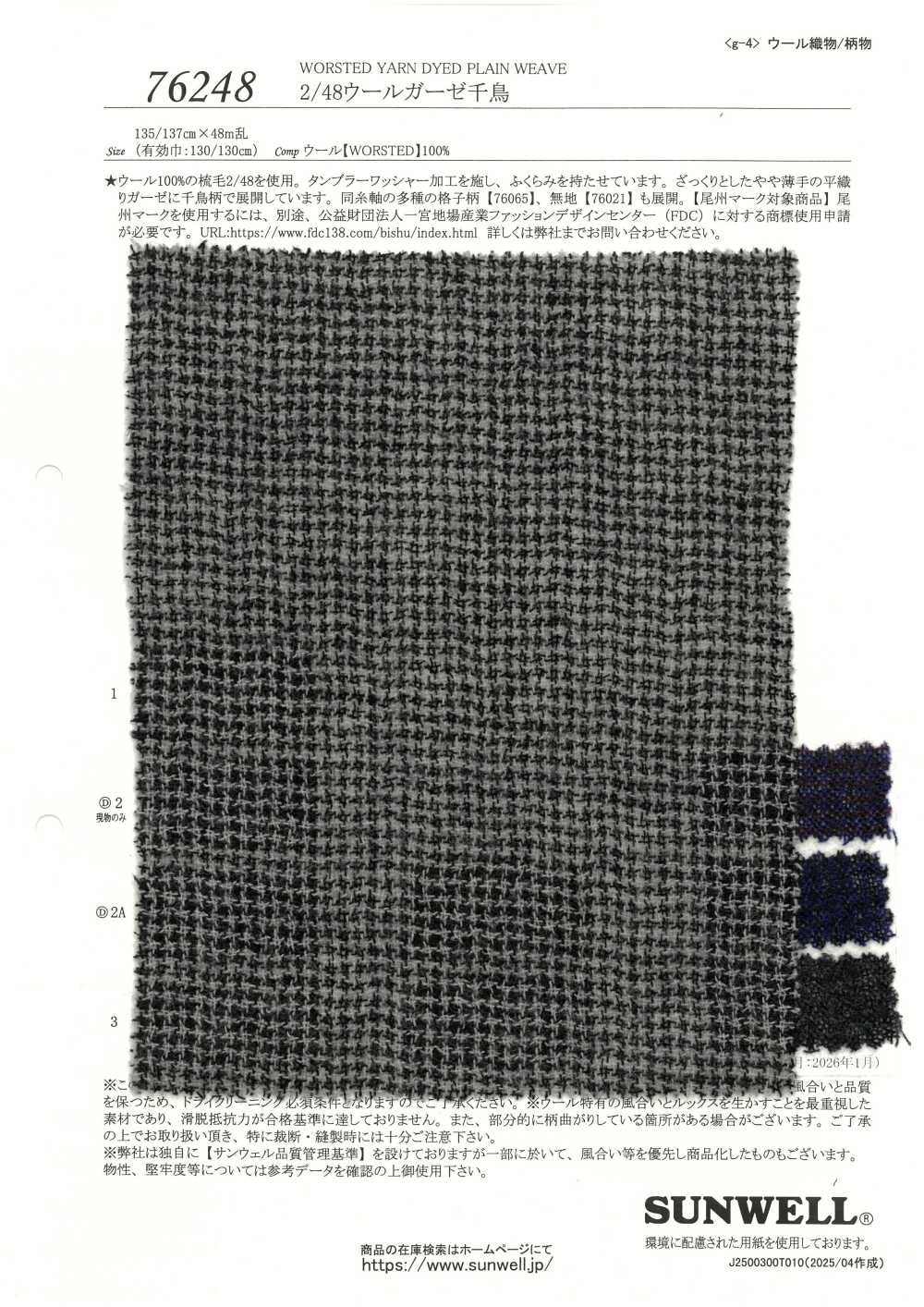 76248 2/48 Wool Gauze Houndstooth[Textile / Fabric] SUNWELL