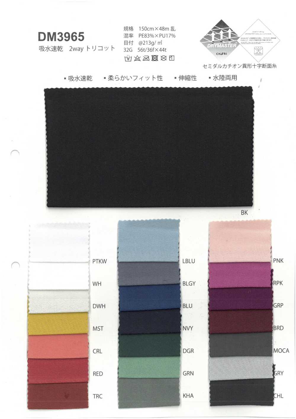 DM3965 DRYMASTER® Water Absorbent Quick Dry 2Way Tricot UPF50+[Textile / Fabric] Uesugi