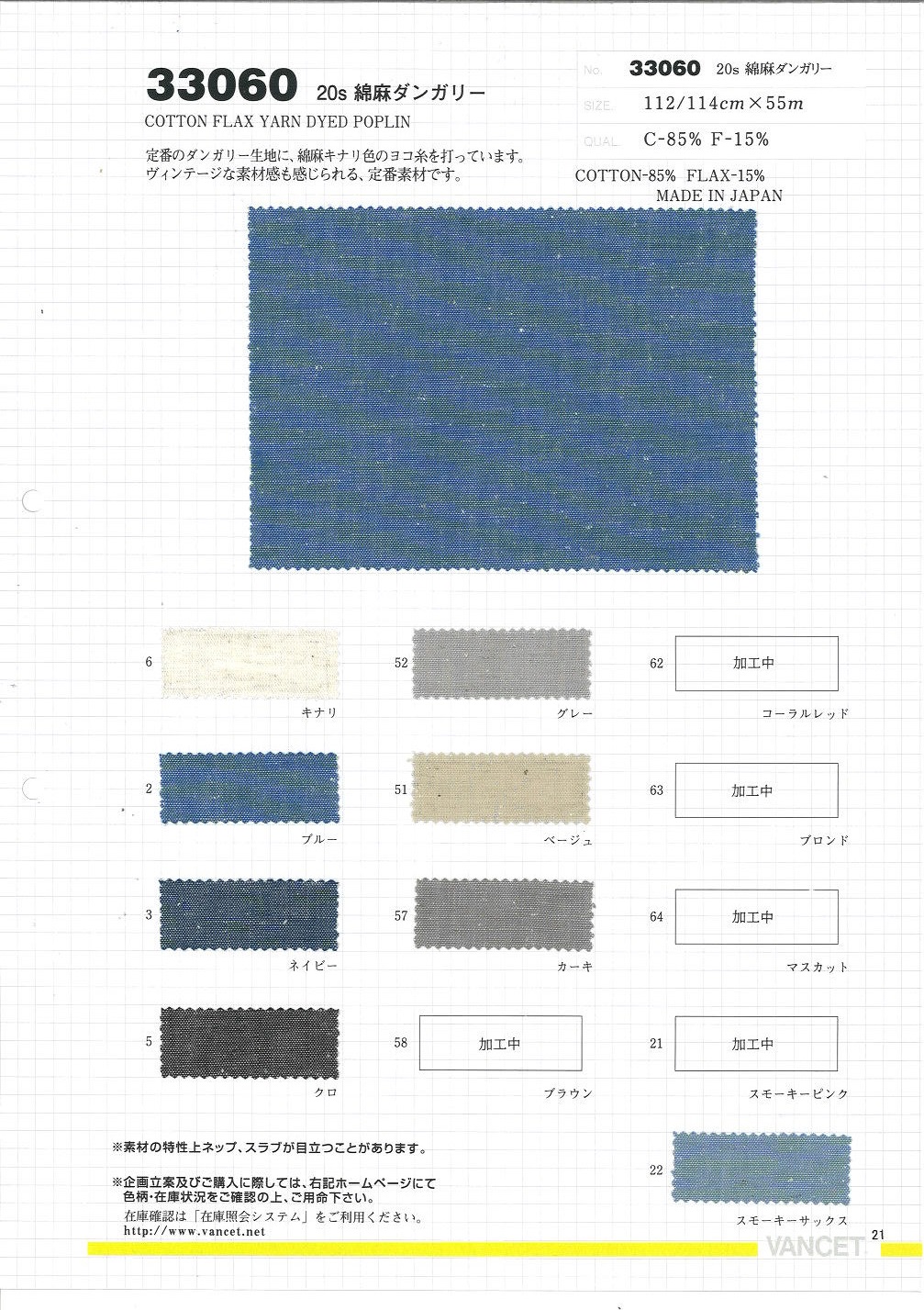 33060 20 Thread -ply Linen Dungaree[Textile / Fabric] VANCET