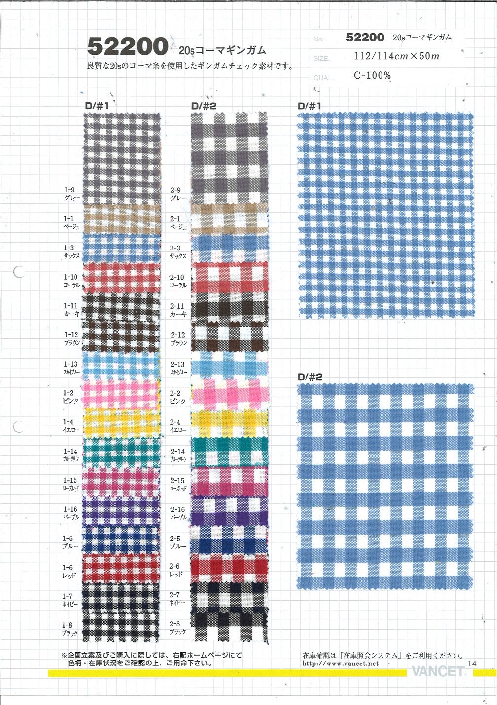 52200 20 Single Thread Combed Gingham[Textile / Fabric] VANCET