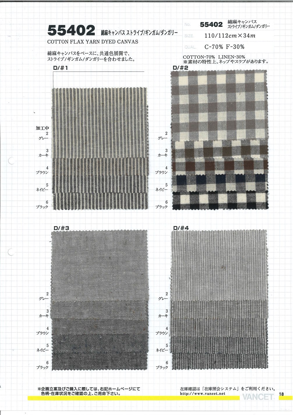 55402 Linen Linen Canvas Stripes/gingham/ Dungaree[Textile / Fabric] VANCET