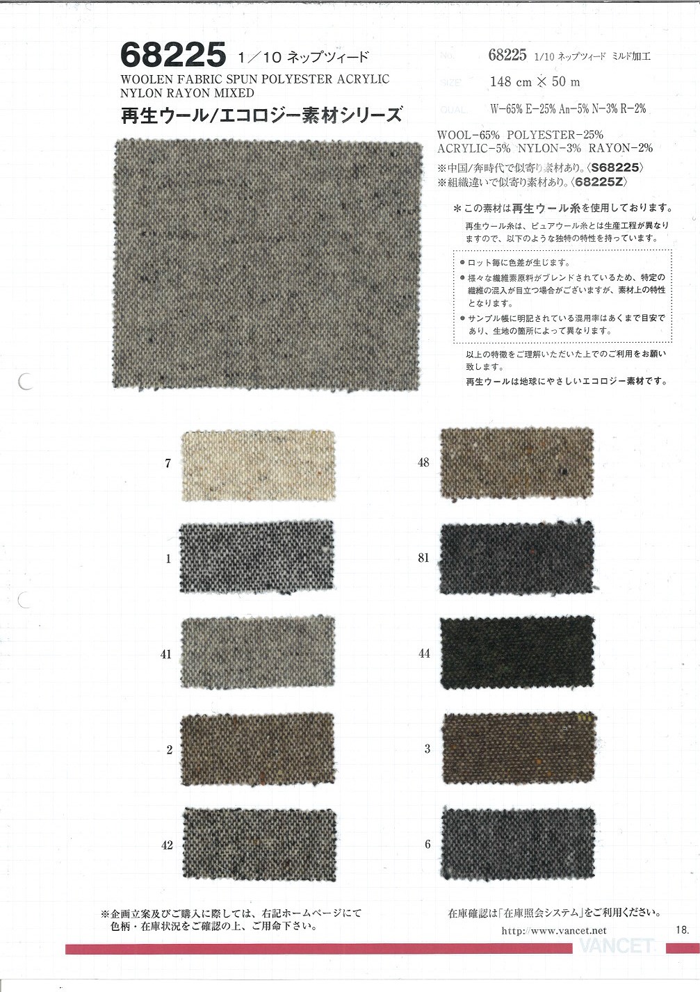 68225 1/10 Nep Tweed[Textile / Fabric] VANCET