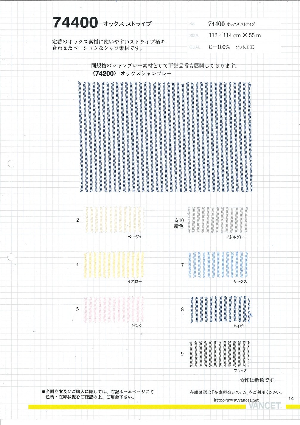 74400 Oxford Stripe[Textile / Fabric] VANCET