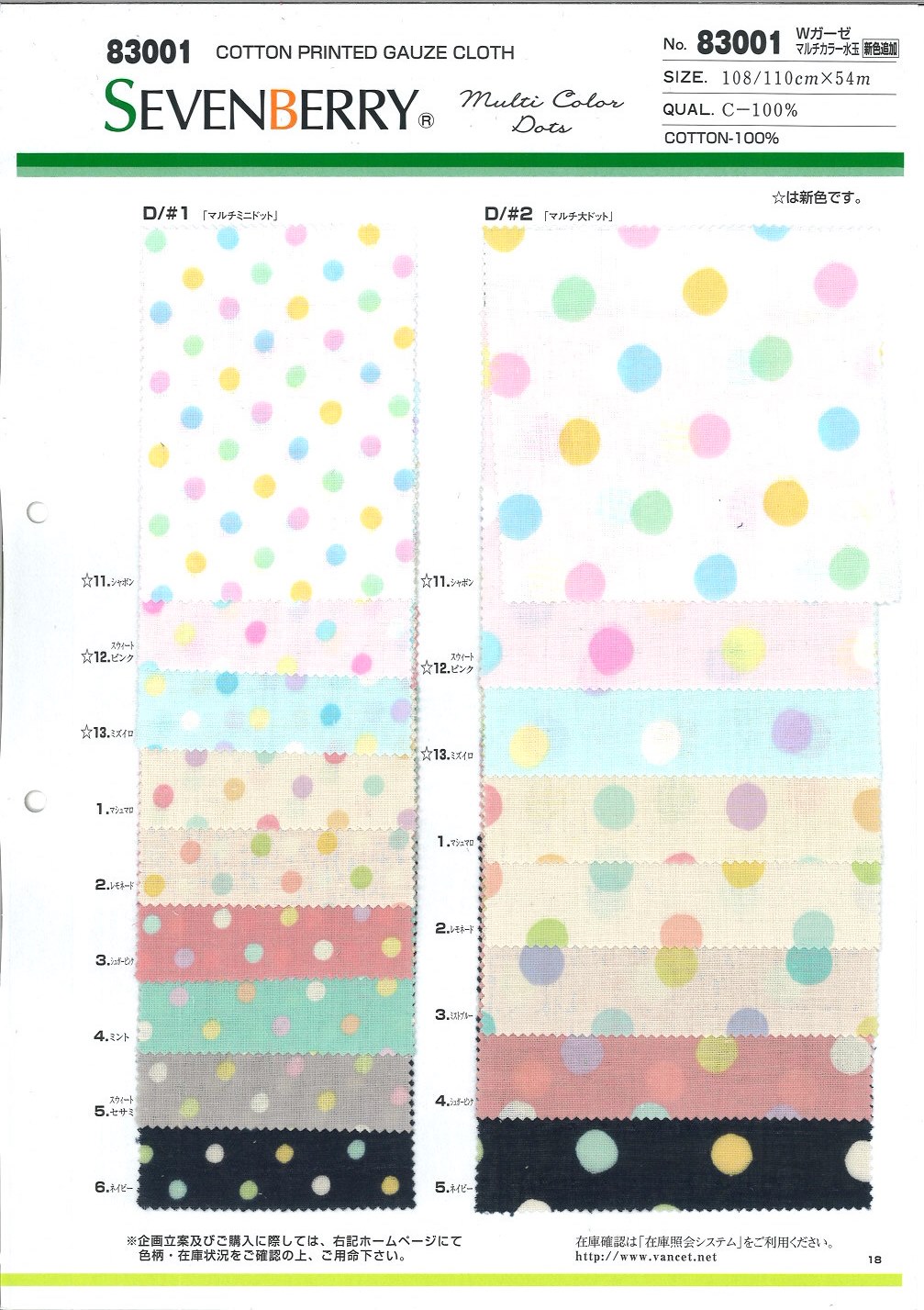 83001 W Gauze Multicolor Polka Dot Pattern[Textile / Fabric] VANCET